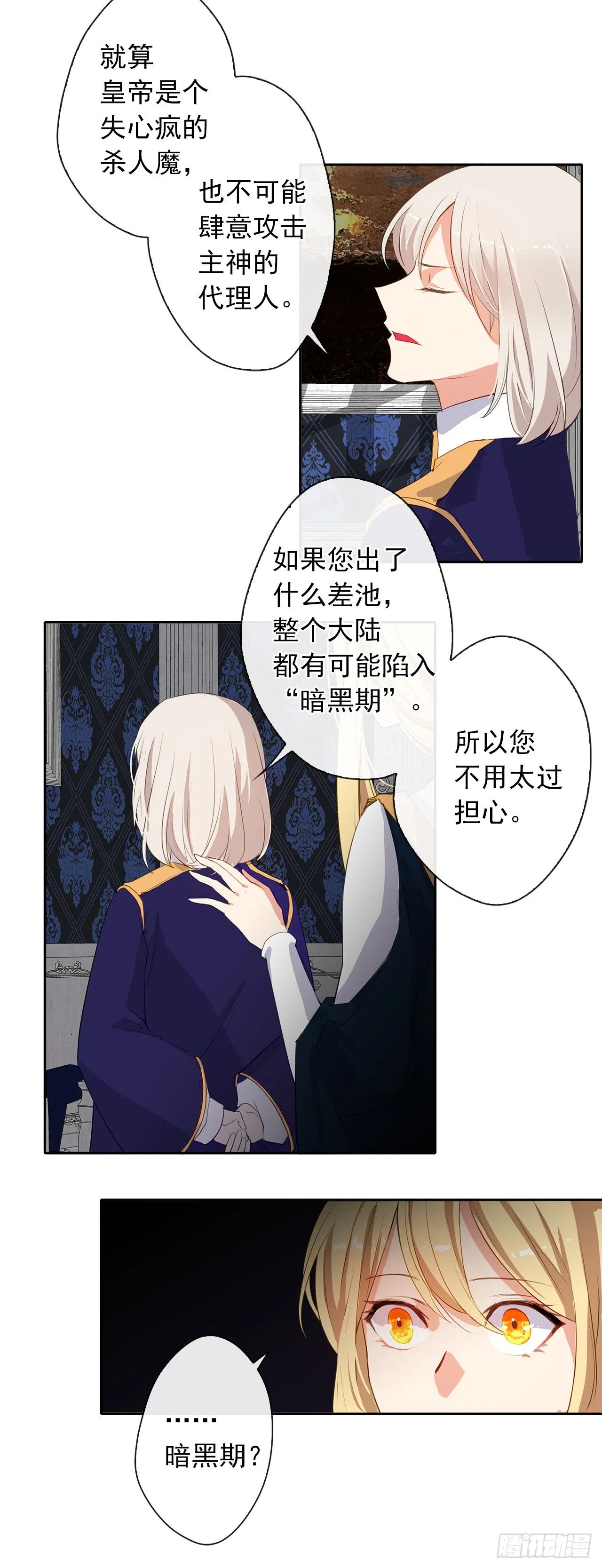 8.我能拒绝这个人么？ 第16页