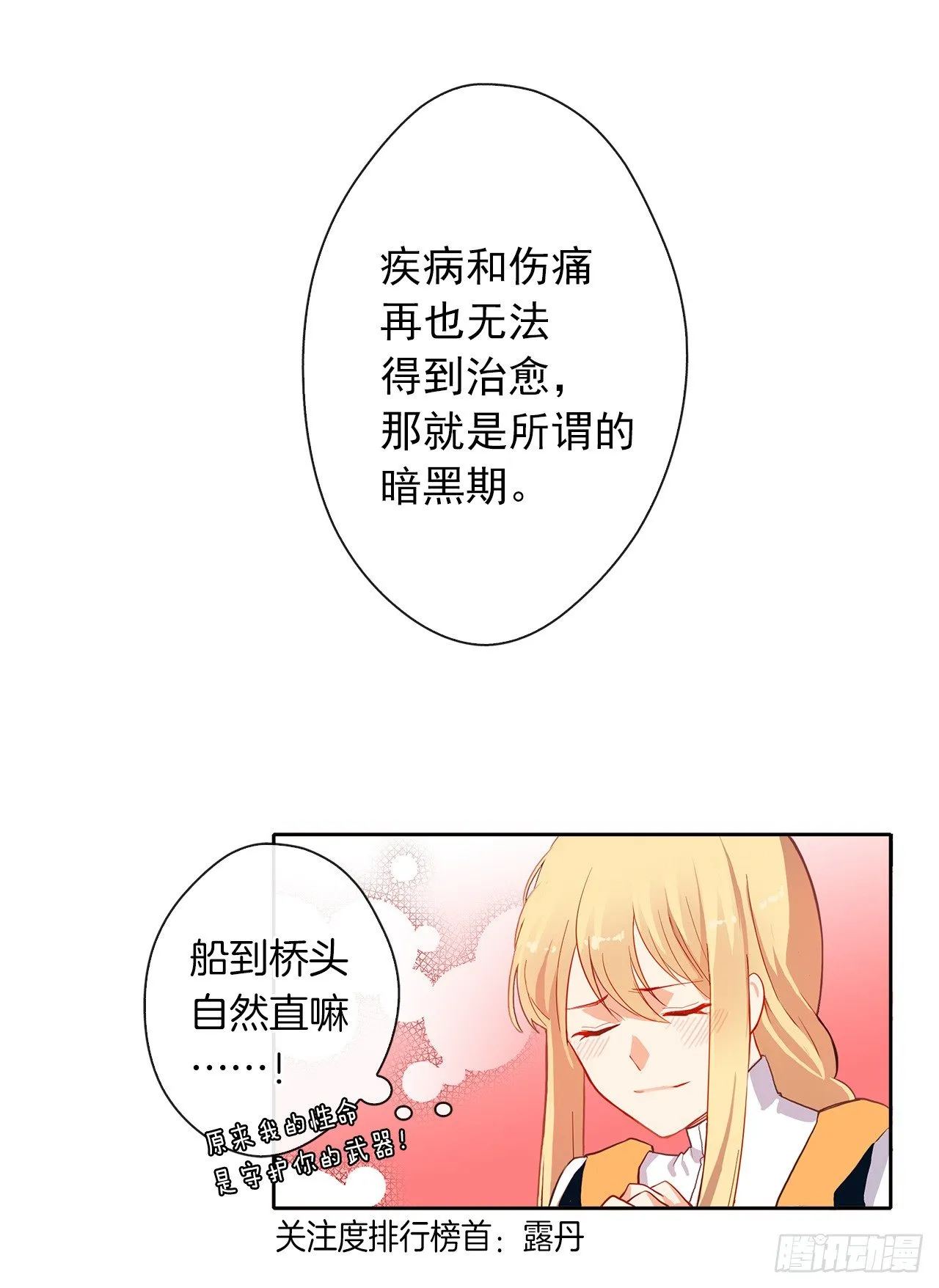 8.我能拒绝这个人么？ 第18页