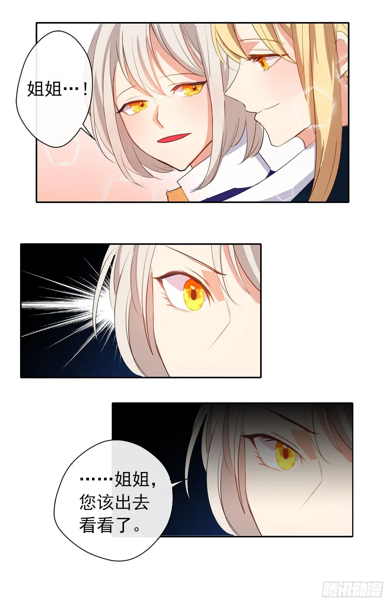 8.我能拒绝这个人么？ 第20页
