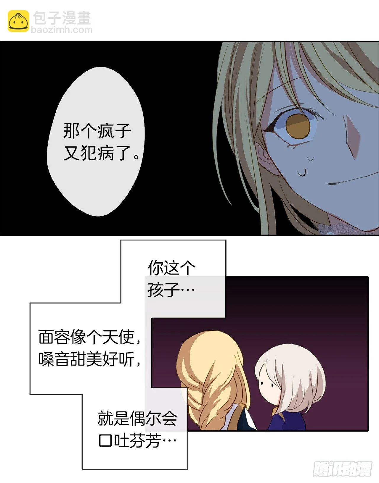 8.我能拒绝这个人么？ 第21页