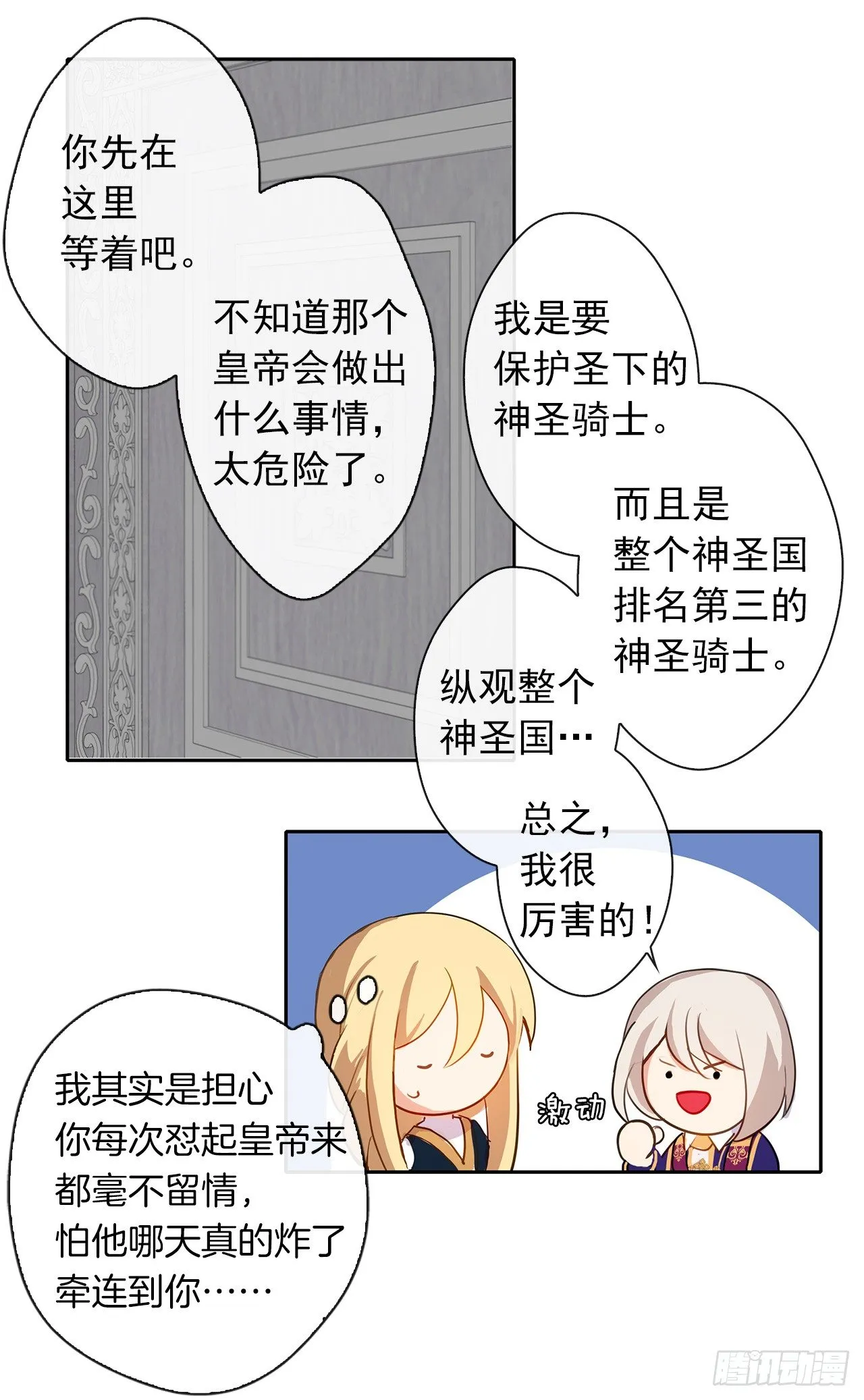 8.我能拒绝这个人么？ 第22页