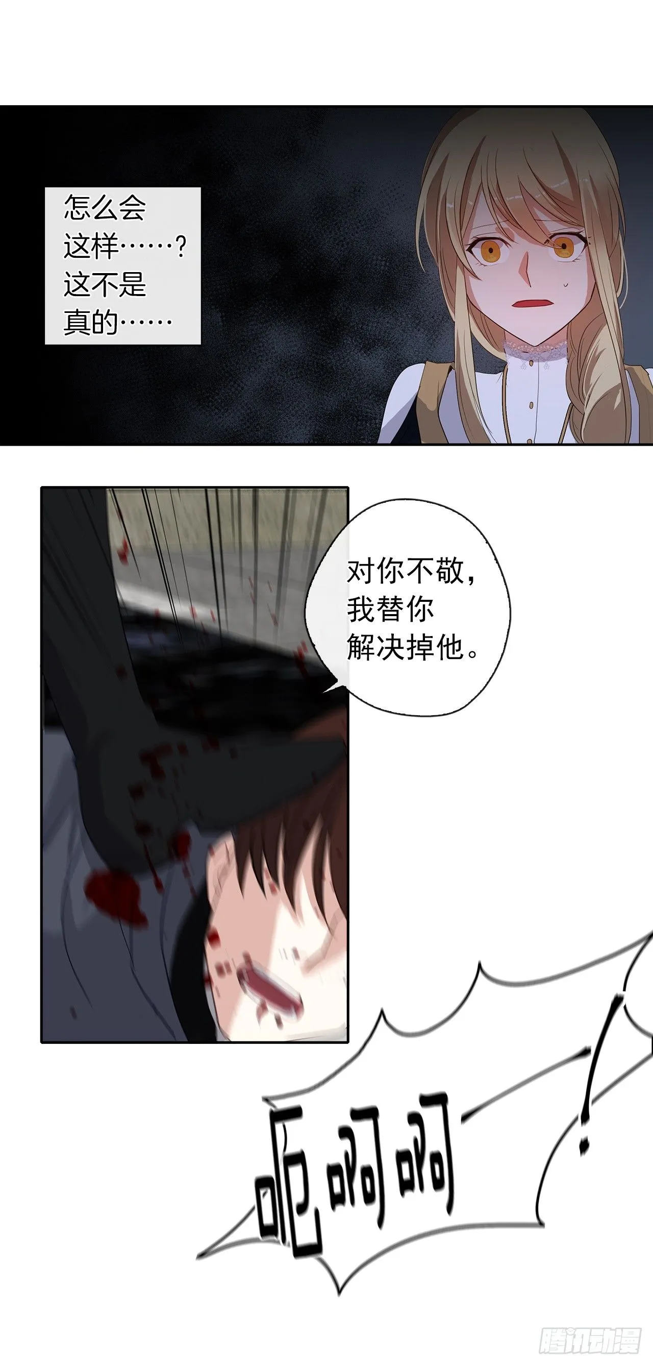8.我能拒绝这个人么？ 第26页