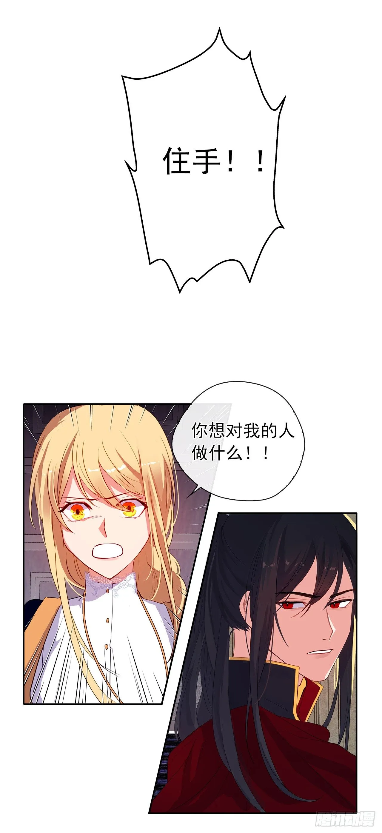 8.我能拒绝这个人么？ 第27页