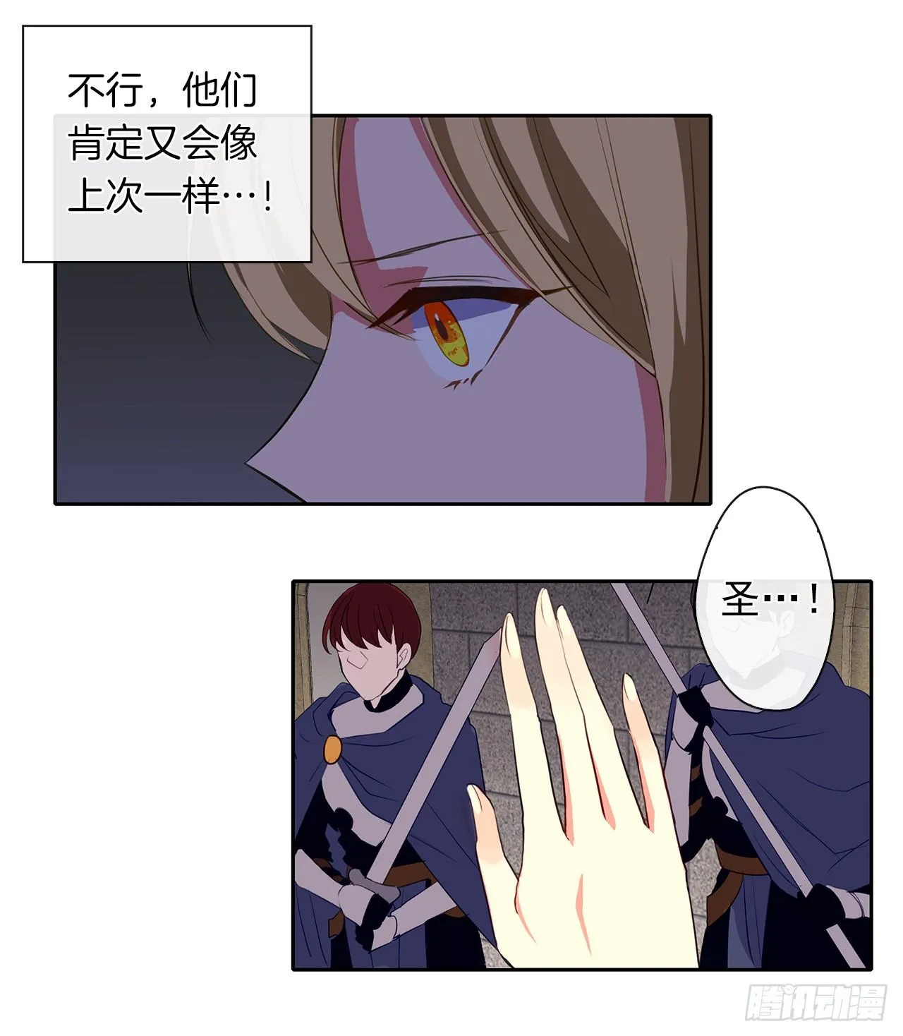 8.我能拒绝这个人么？ 第31页