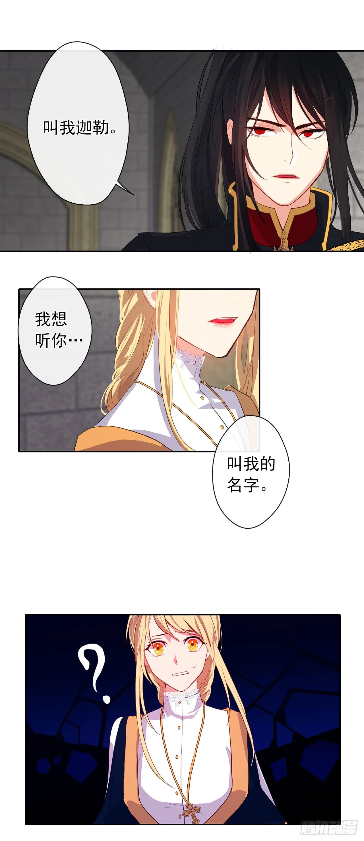 8.我能拒绝这个人么？ 第37页
