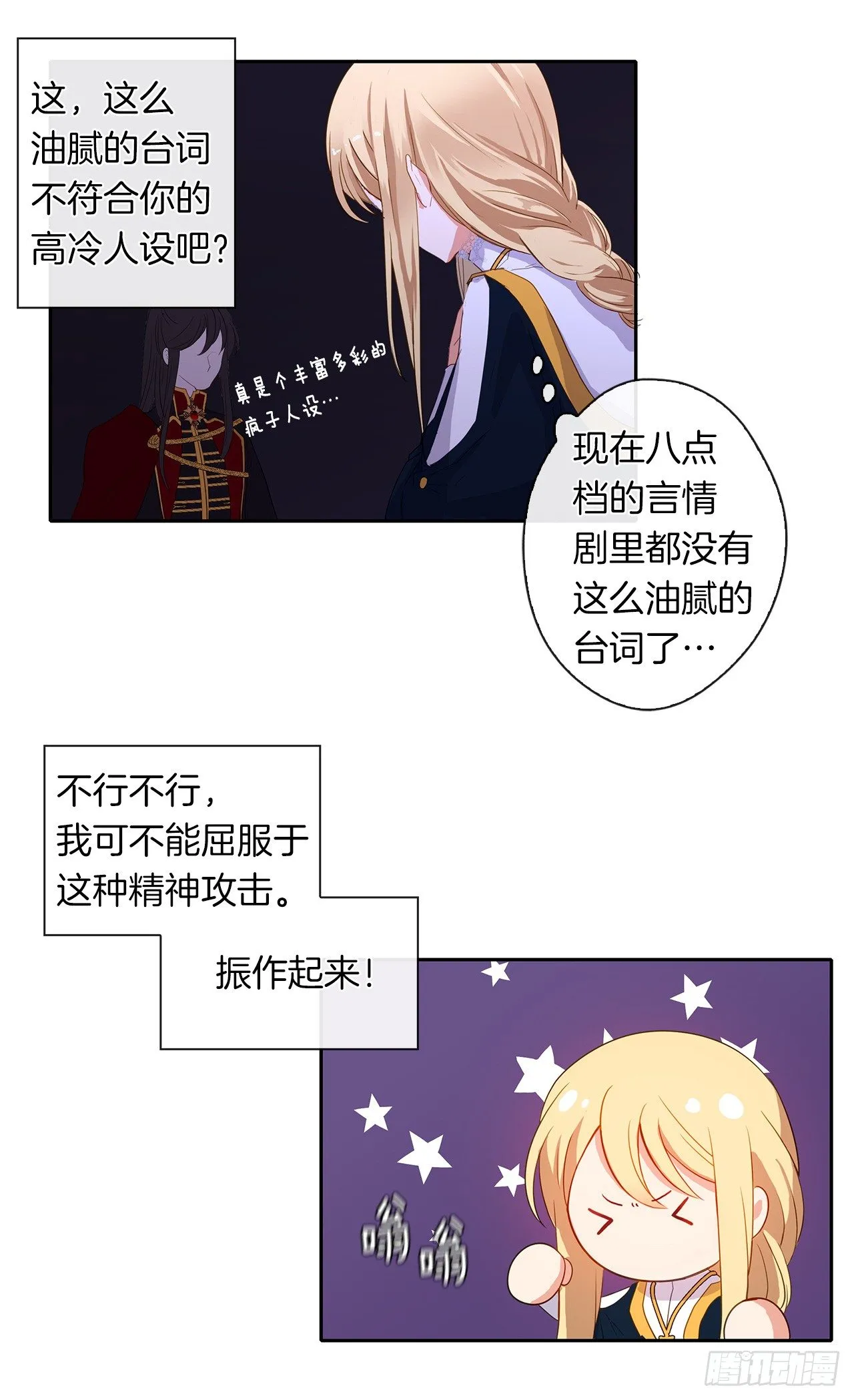 8.我能拒绝这个人么？ 第38页
