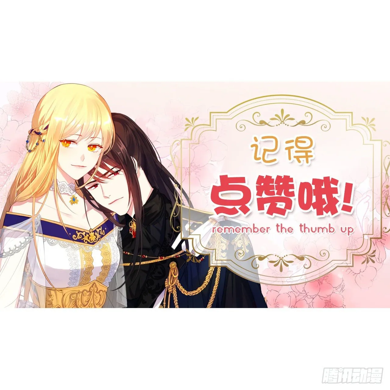 8.我能拒绝这个人么？ 第47页