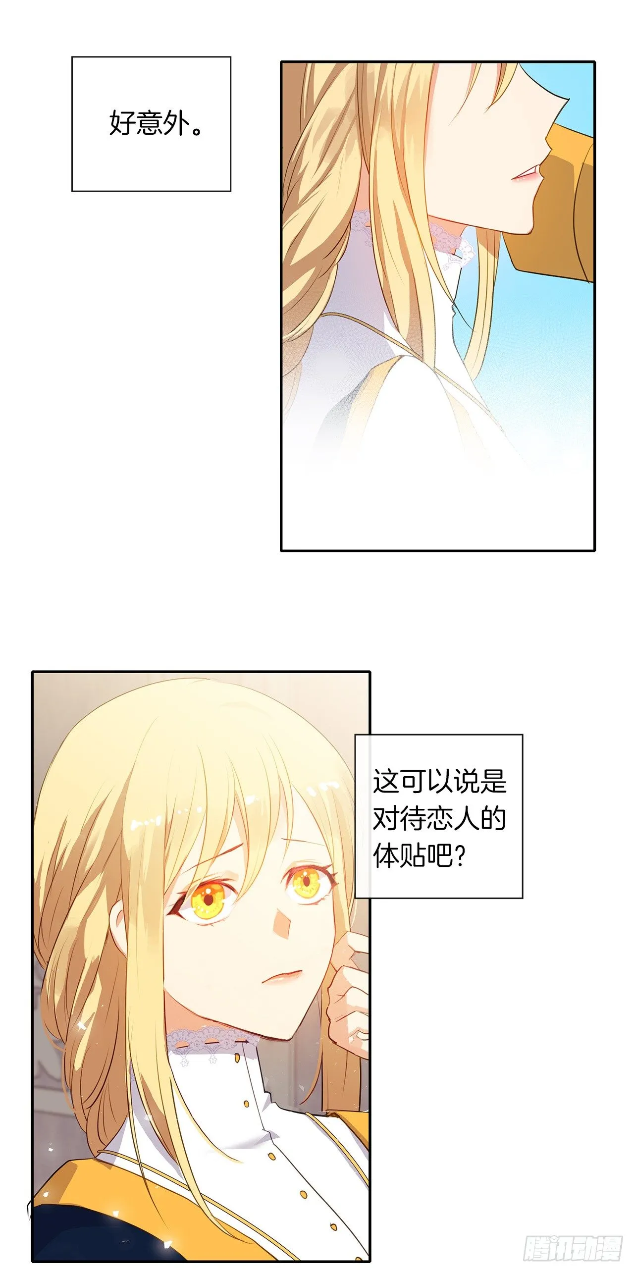 9.我是陛下的未婚妻？ 第2页