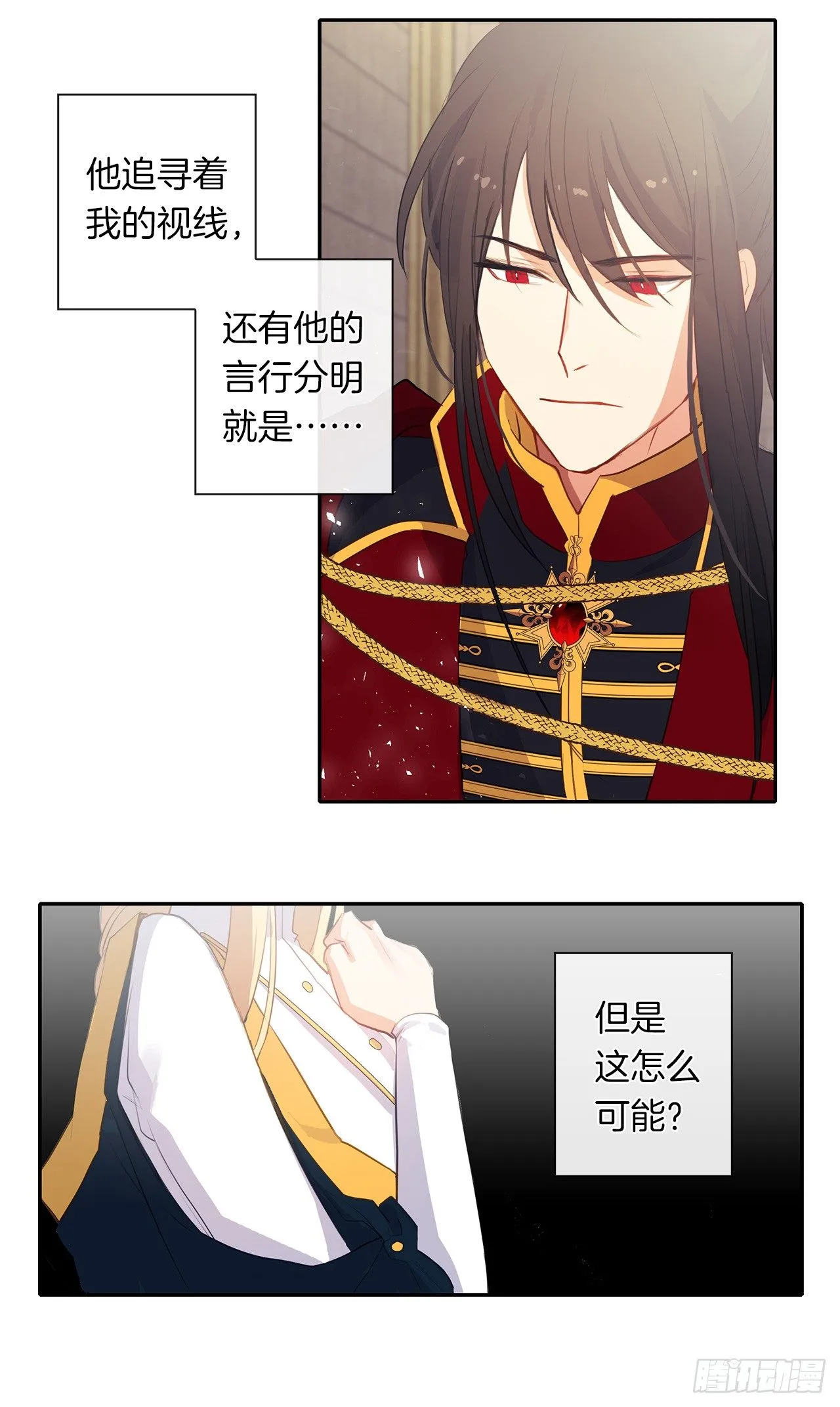 9.我是陛下的未婚妻？ 第3页