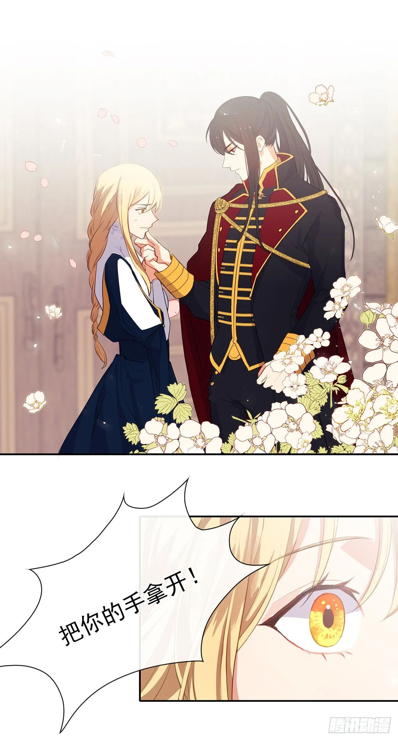 9.我是陛下的未婚妻？ 第4页