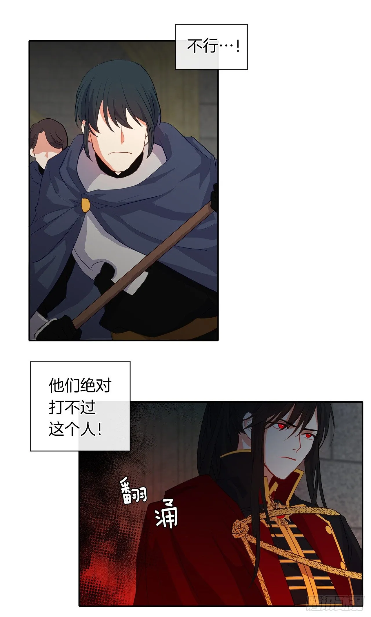 9.我是陛下的未婚妻？ 第6页