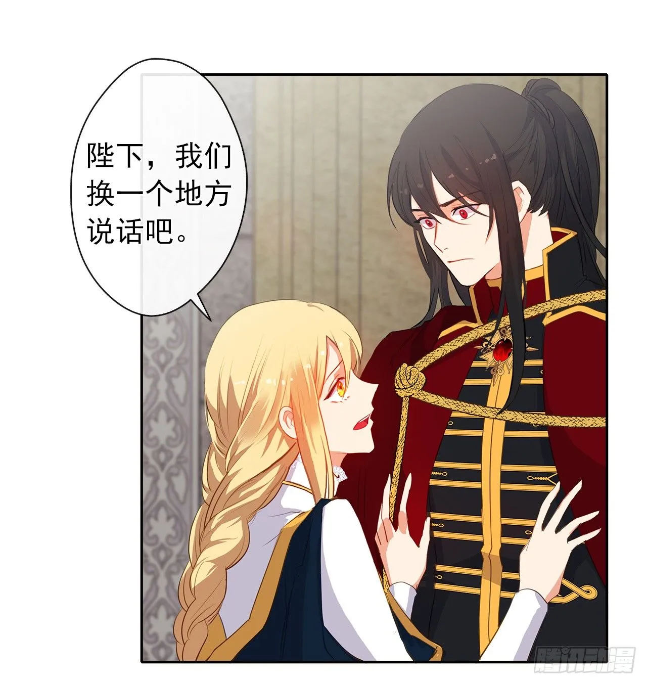 9.我是陛下的未婚妻？ 第8页