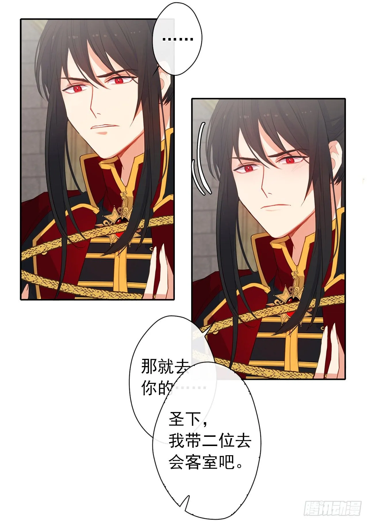 9.我是陛下的未婚妻？ 第9页