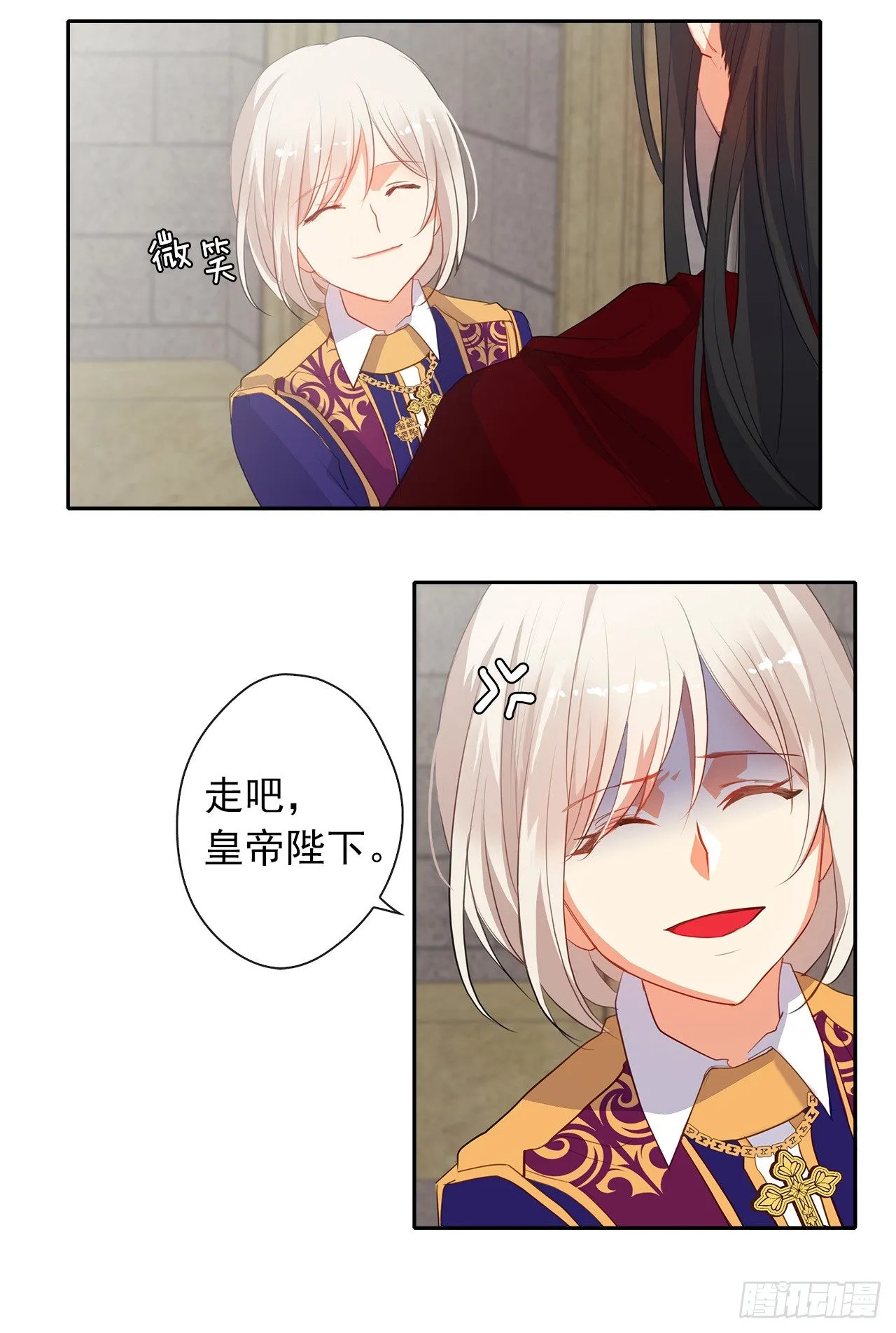9.我是陛下的未婚妻？ 第10页