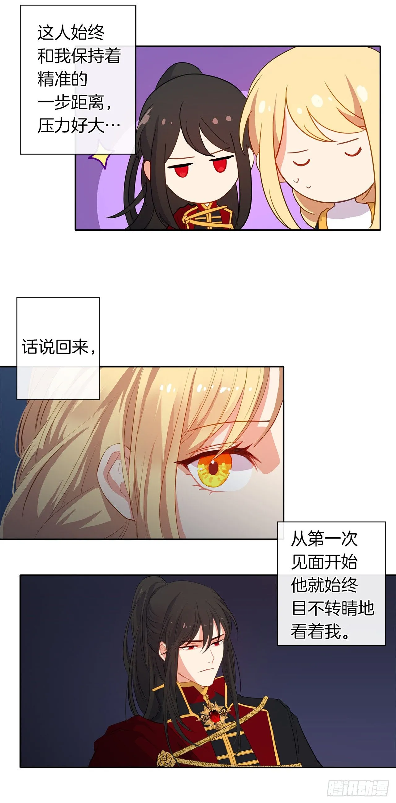 9.我是陛下的未婚妻？ 第12页
