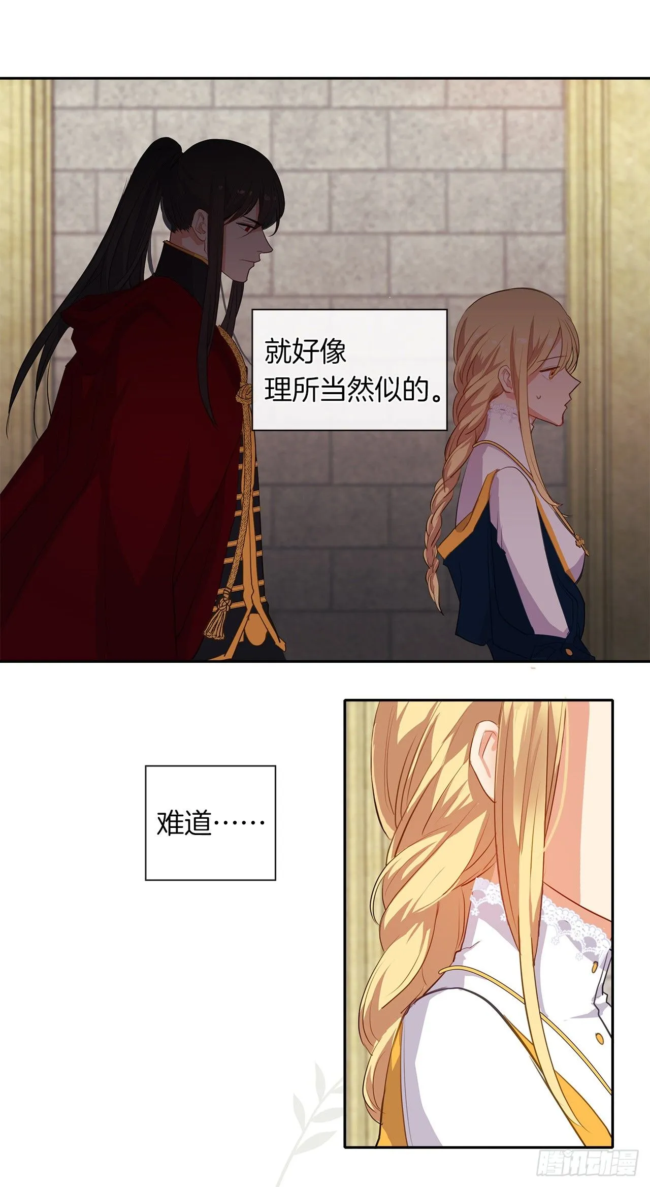 9.我是陛下的未婚妻？ 第13页