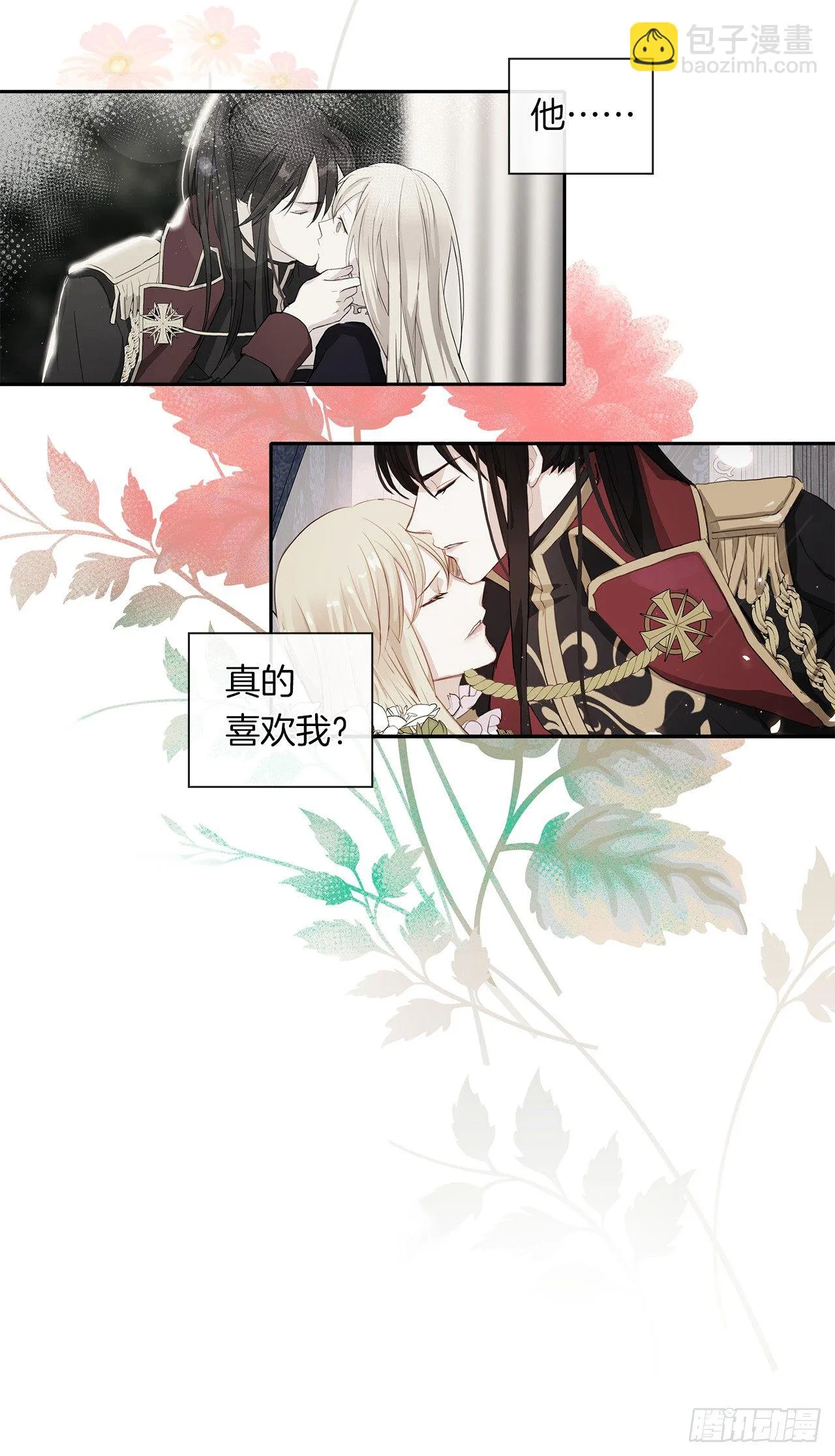 9.我是陛下的未婚妻？ 第14页