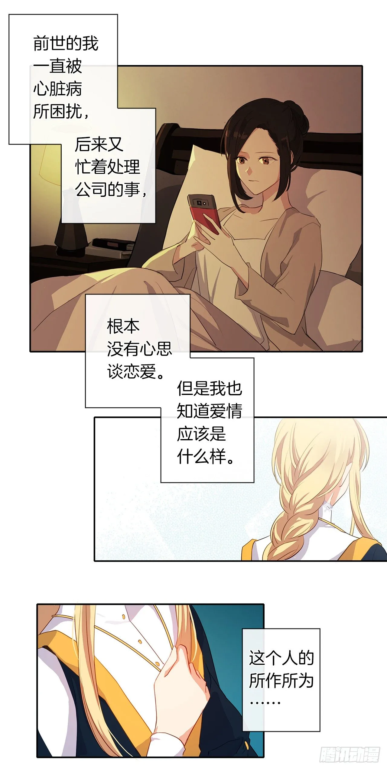9.我是陛下的未婚妻？ 第15页
