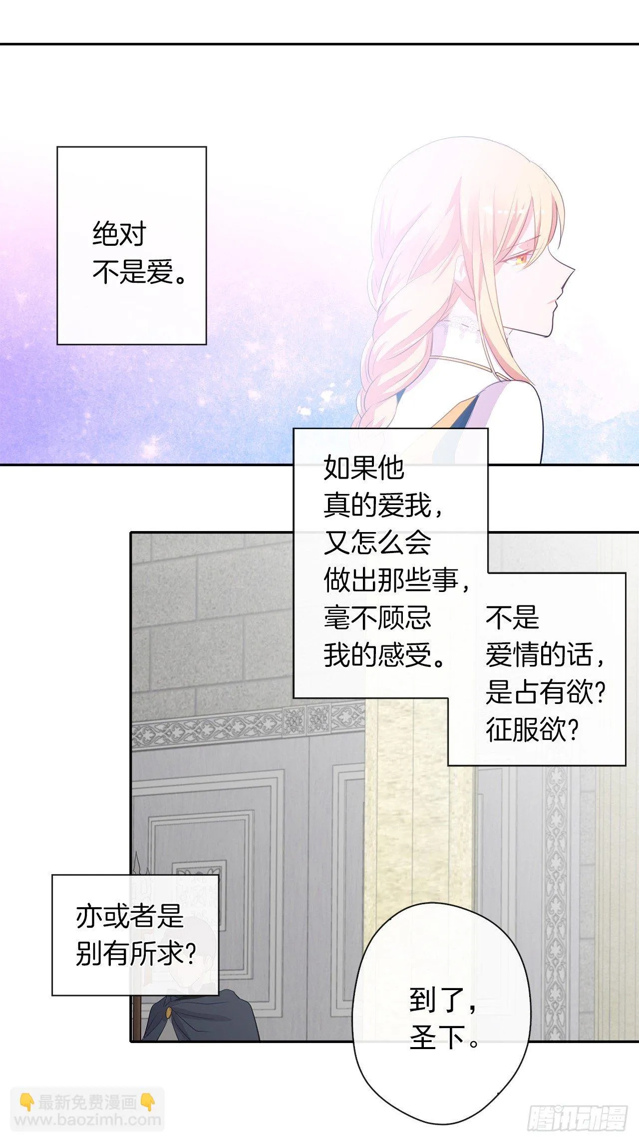 9.我是陛下的未婚妻？ 第16页