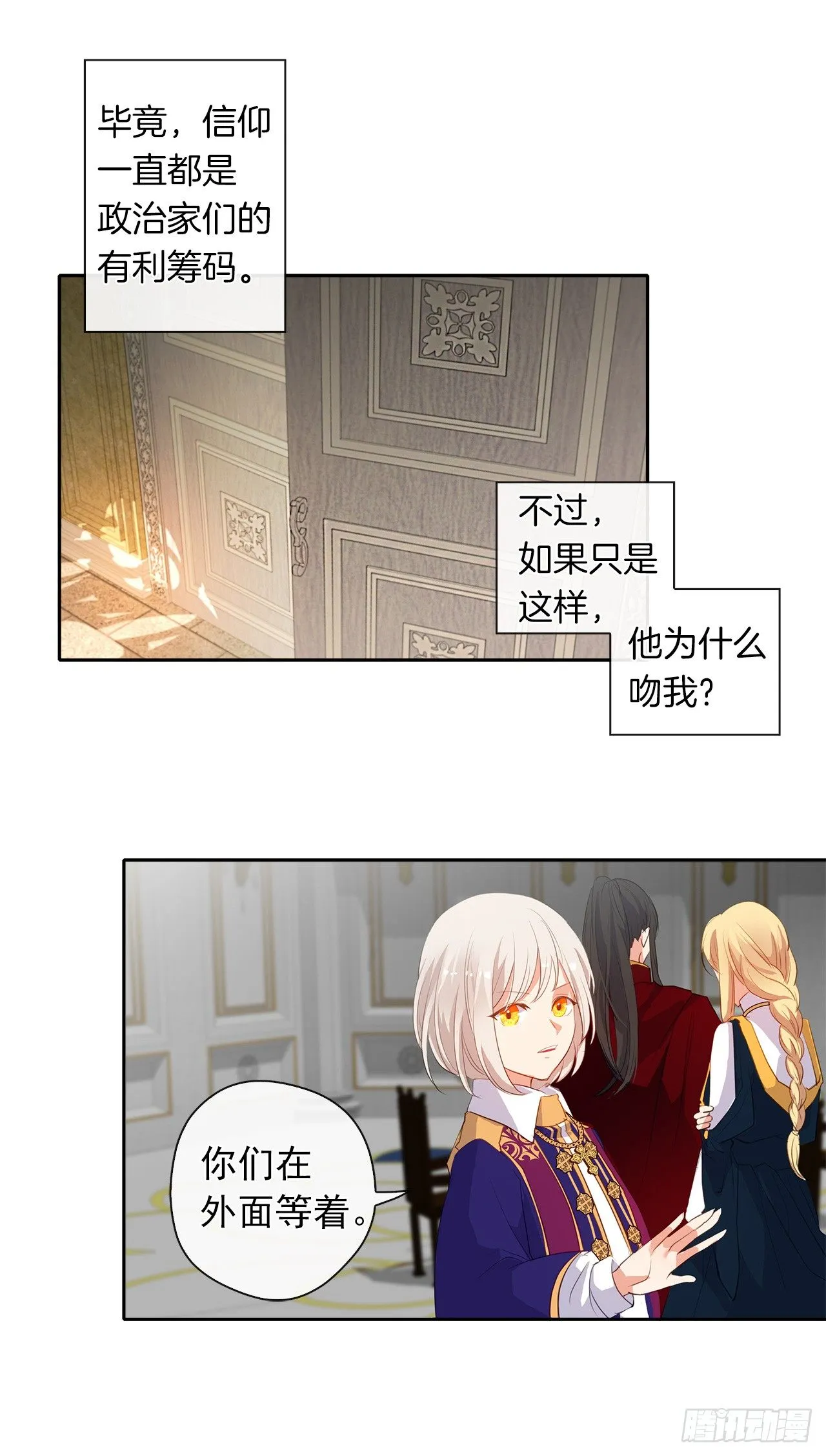 9.我是陛下的未婚妻？ 第17页