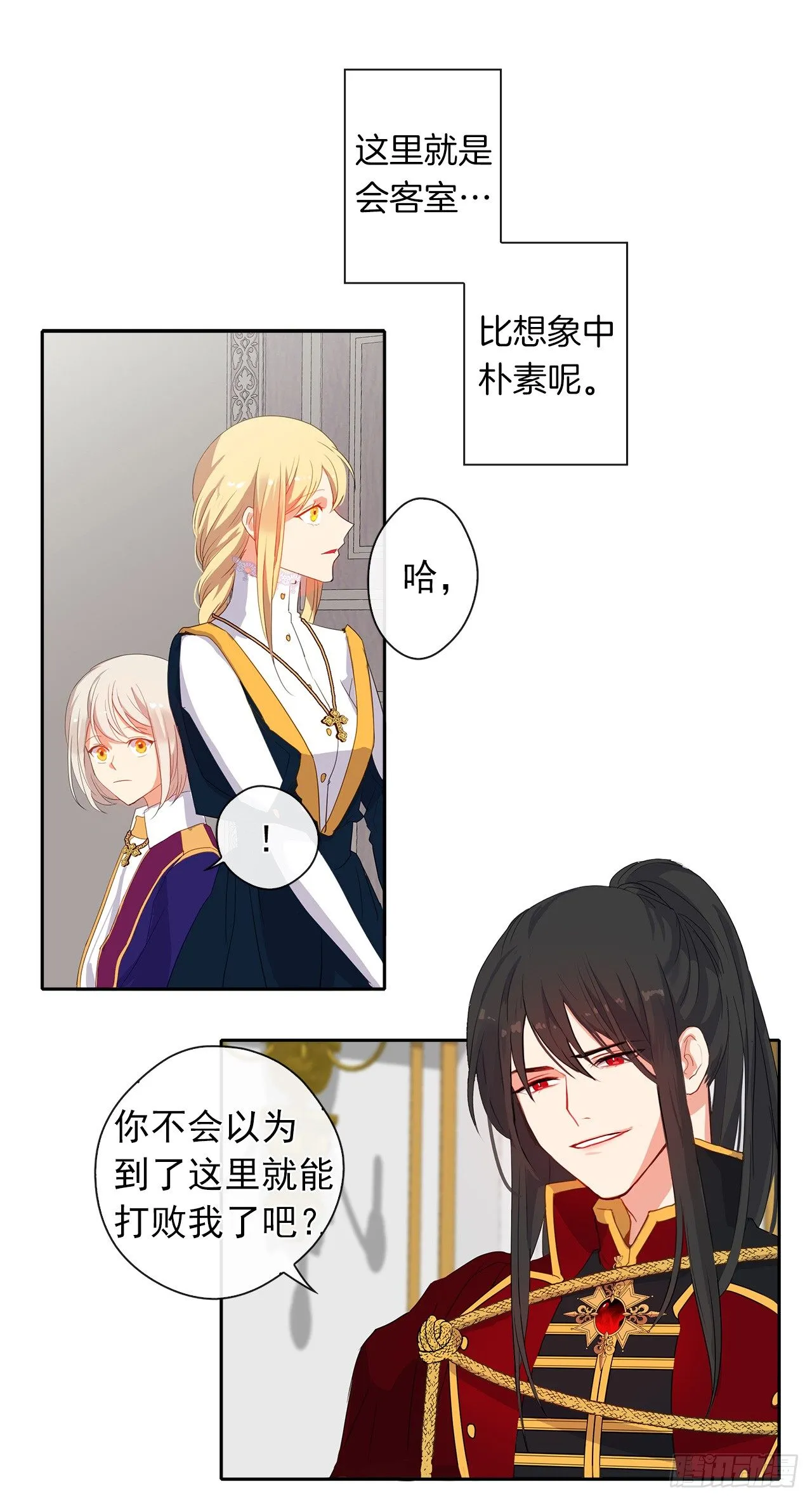 9.我是陛下的未婚妻？ 第19页
