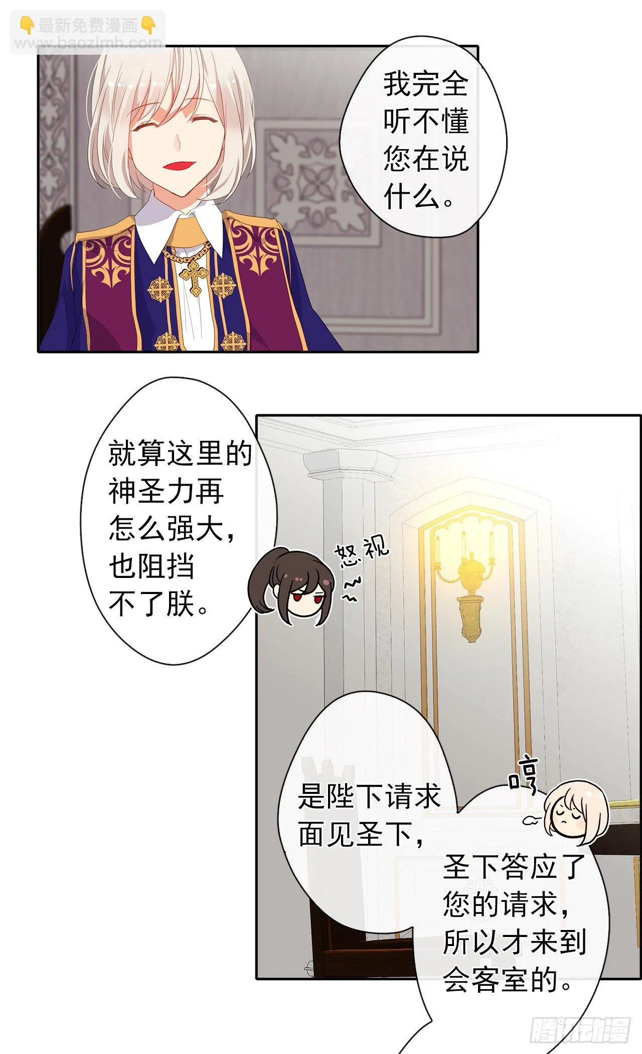 9.我是陛下的未婚妻？ 第20页