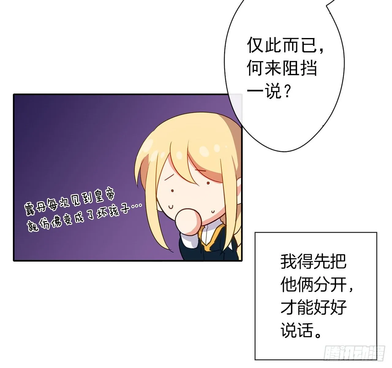 9.我是陛下的未婚妻？ 第21页