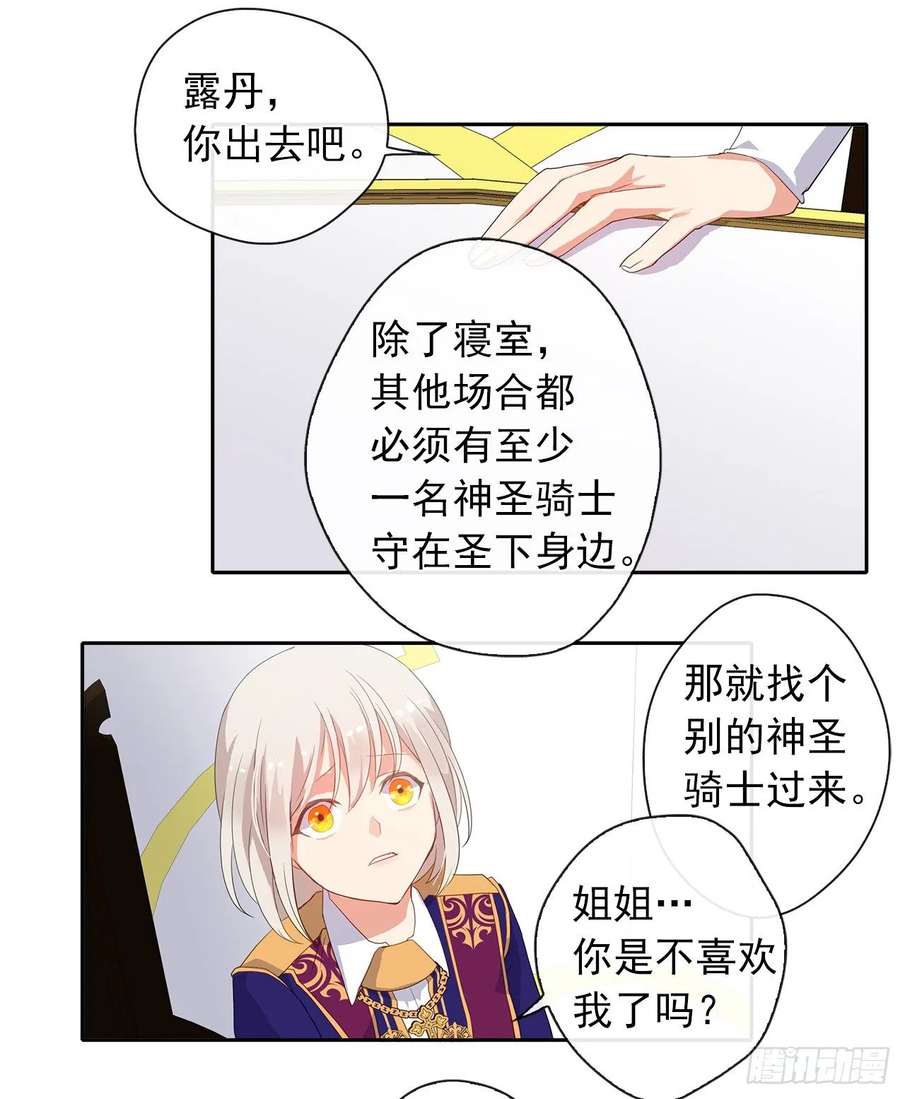 9.我是陛下的未婚妻？ 第22页