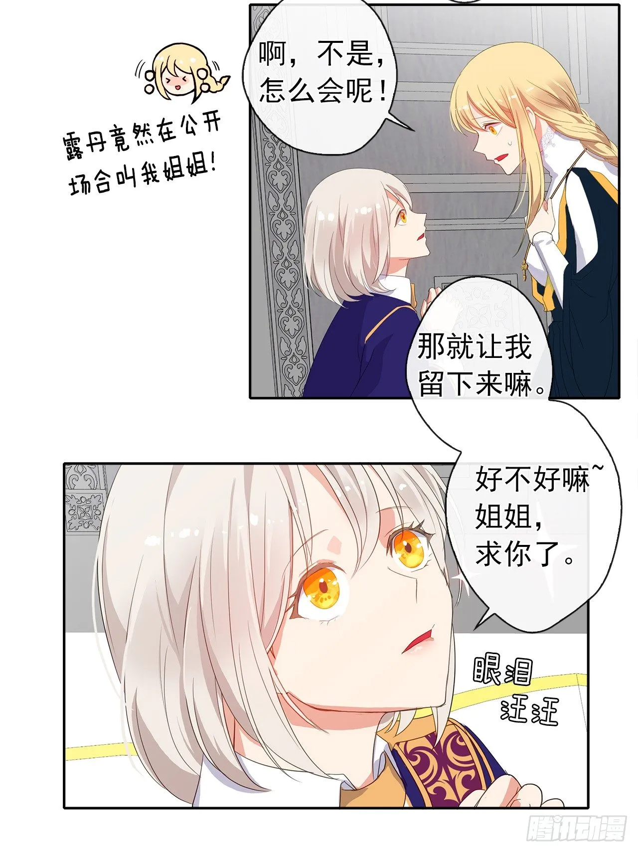 9.我是陛下的未婚妻？ 第23页