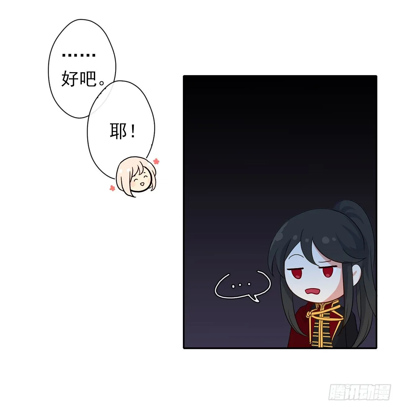 9.我是陛下的未婚妻？ 第24页