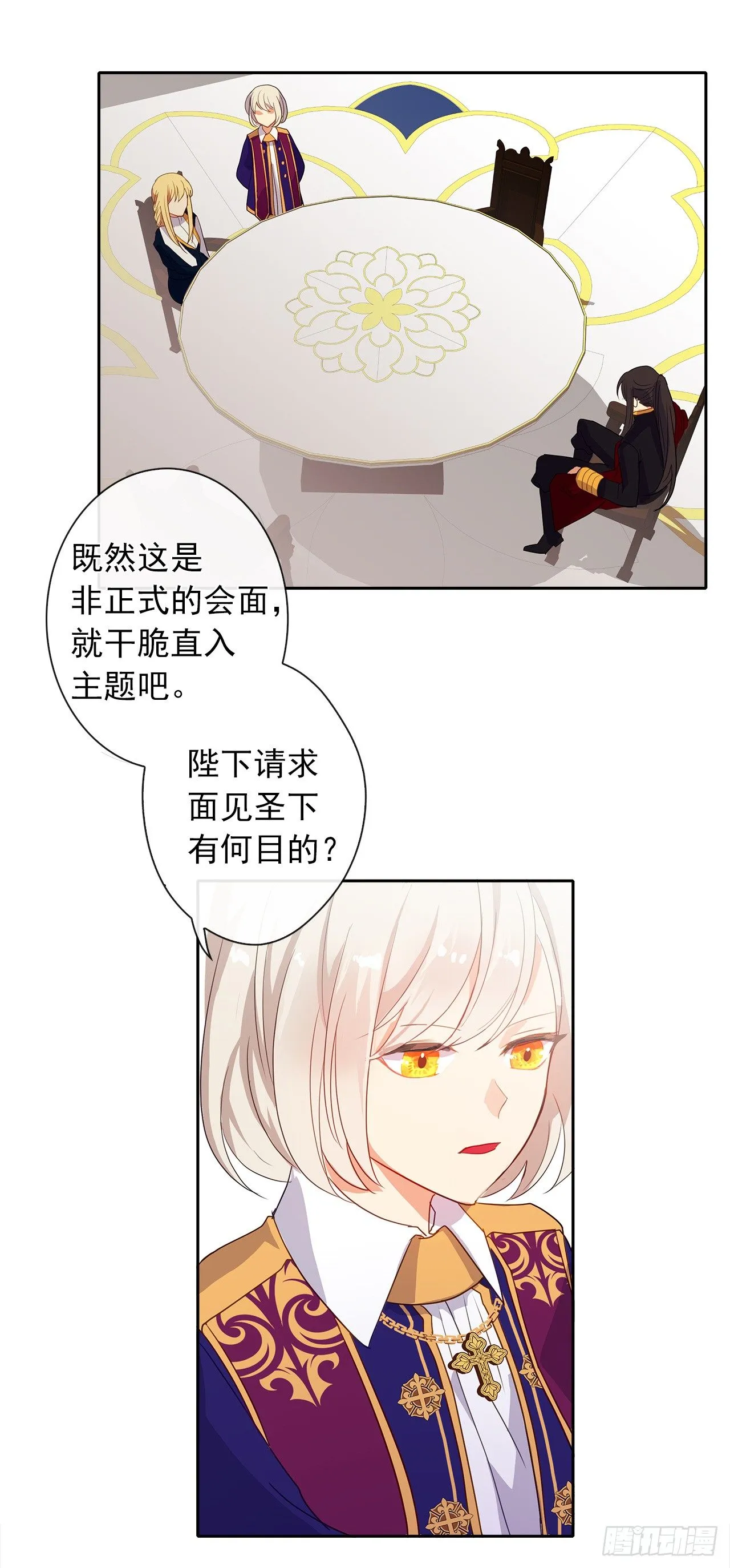 9.我是陛下的未婚妻？ 第26页
