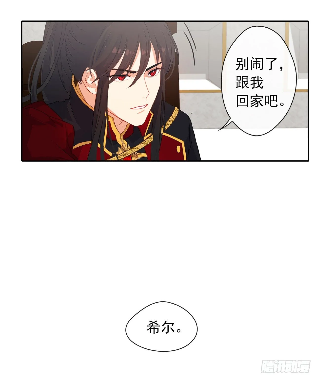 9.我是陛下的未婚妻？ 第29页