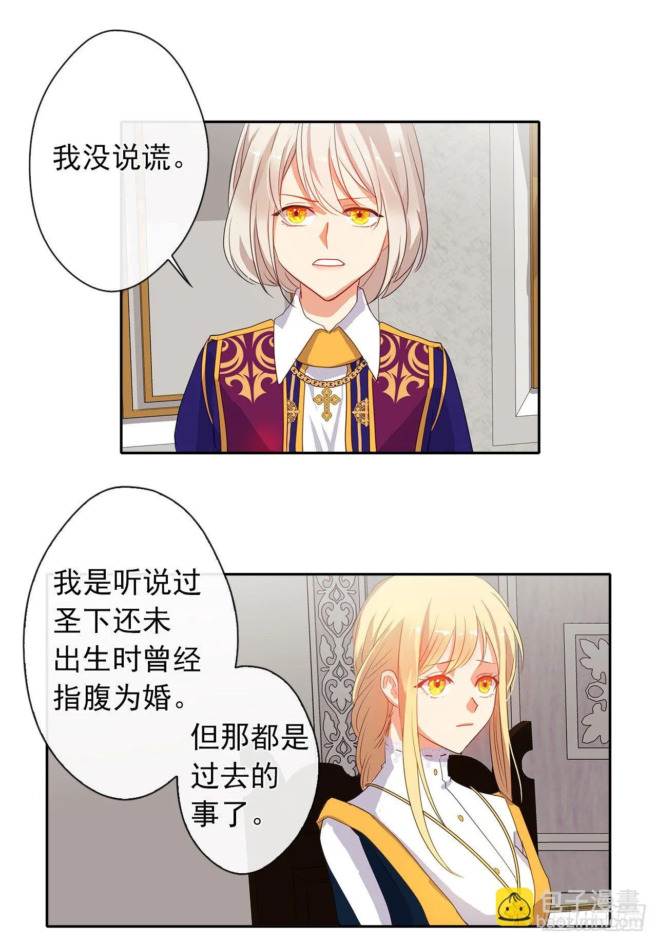 9.我是陛下的未婚妻？ 第36页