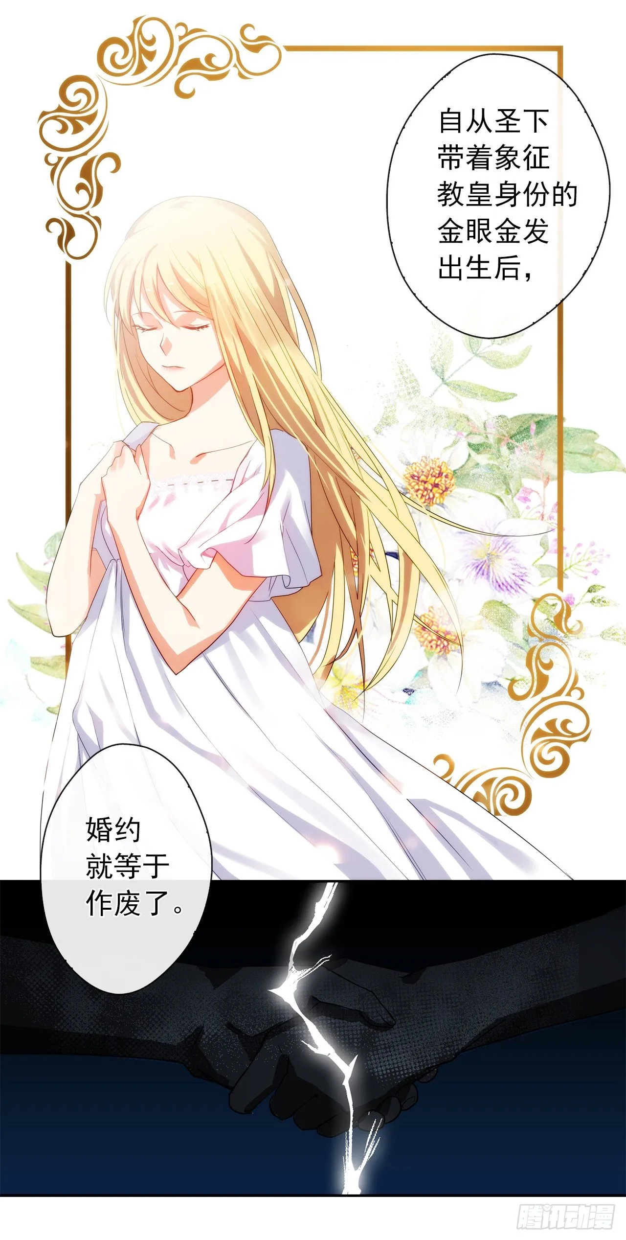 9.我是陛下的未婚妻？ 第37页