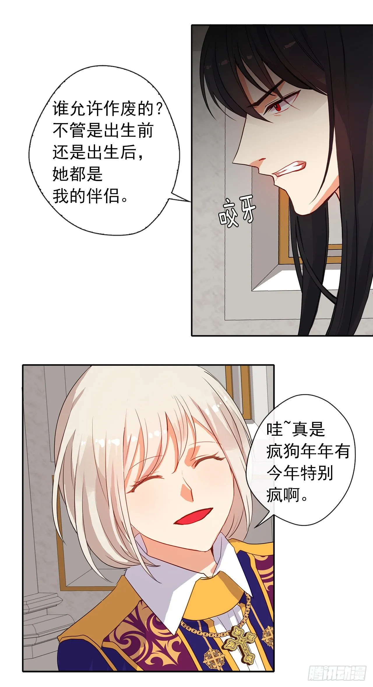 9.我是陛下的未婚妻？ 第38页