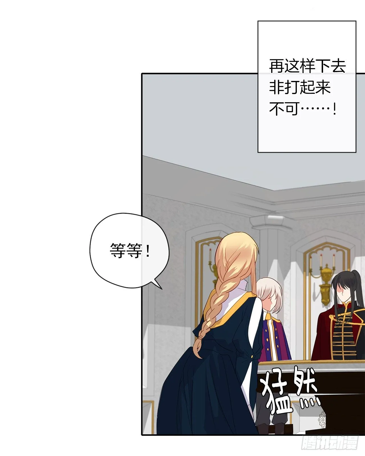 9.我是陛下的未婚妻？ 第40页