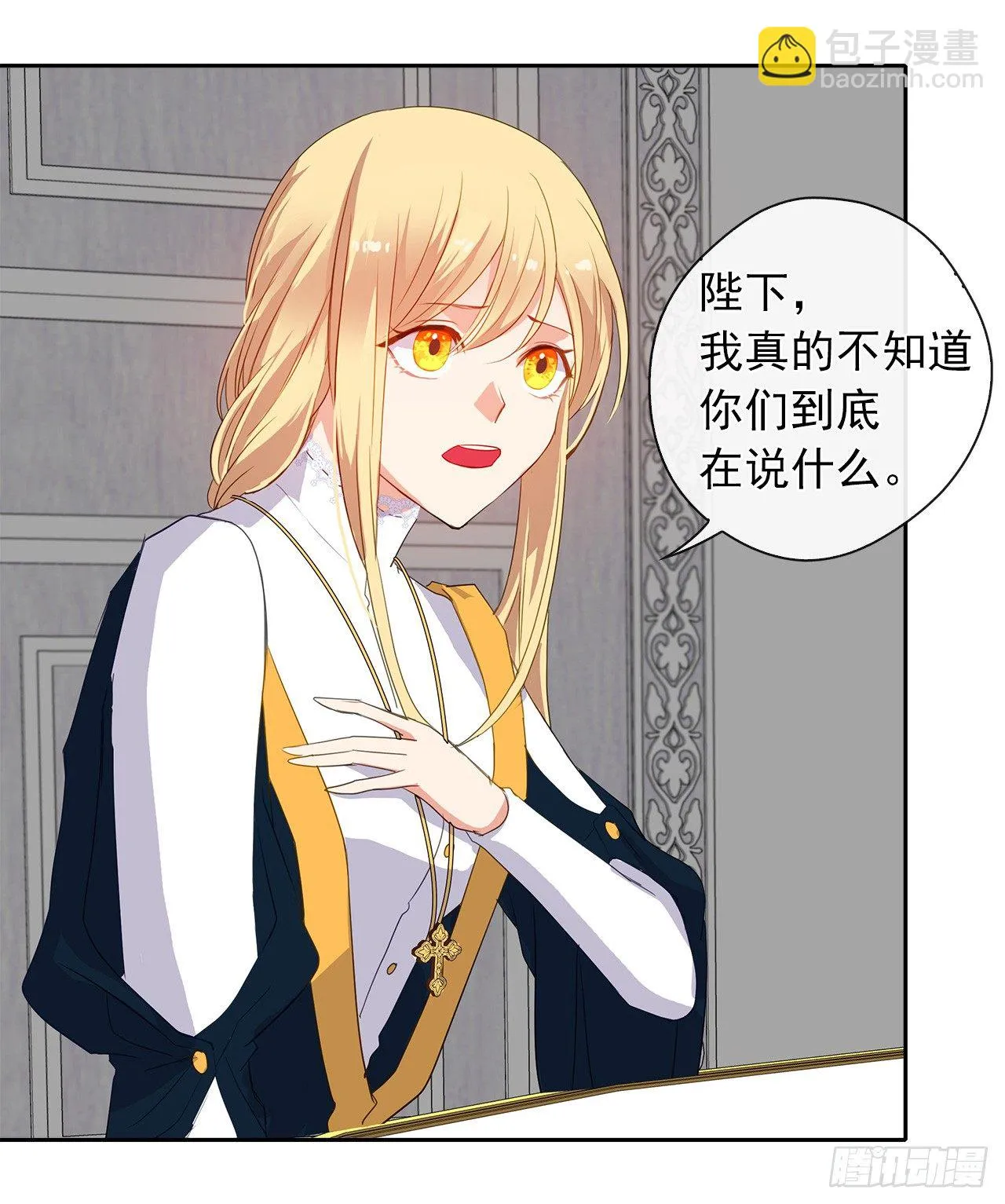 9.我是陛下的未婚妻？ 第41页