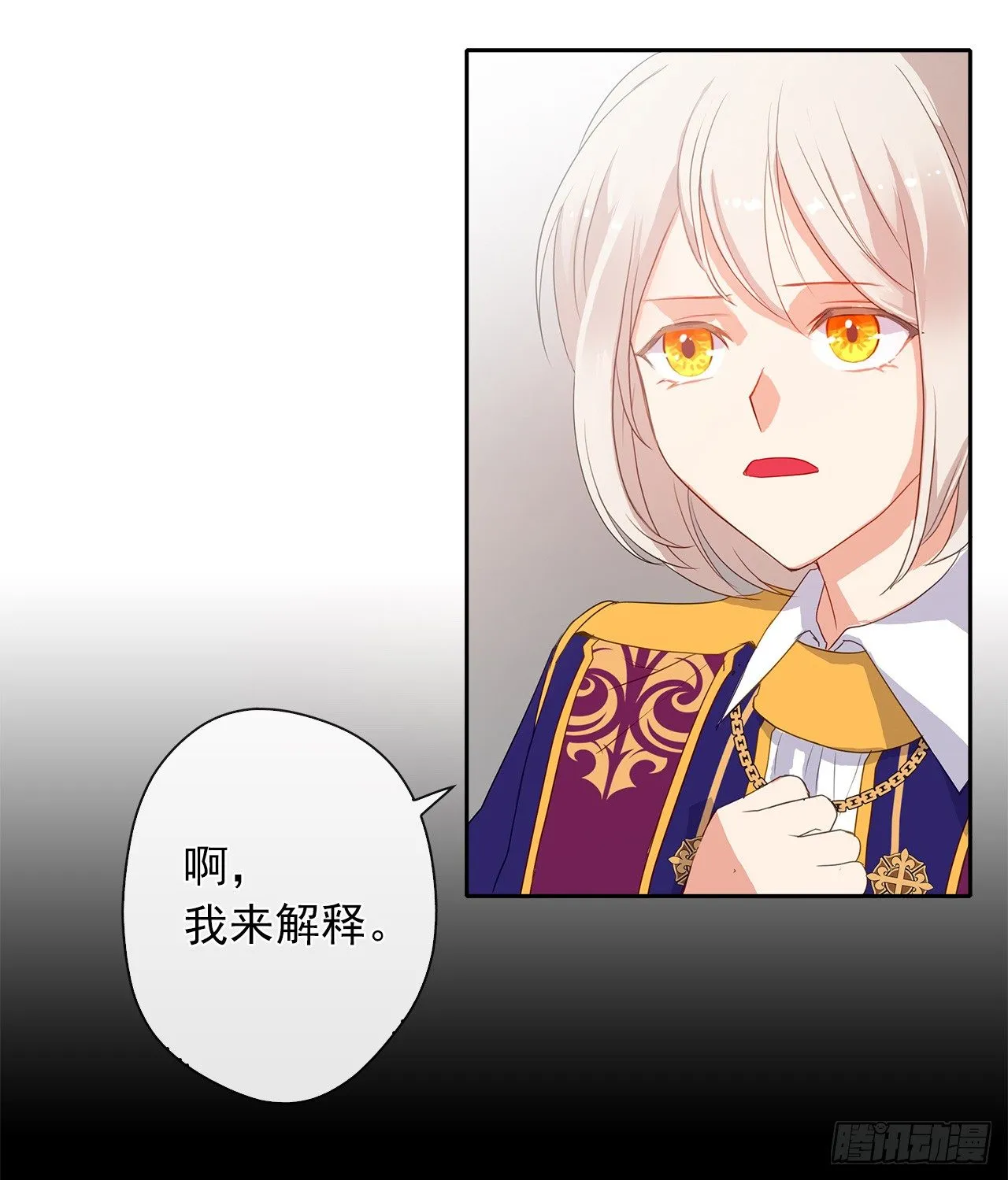 9.我是陛下的未婚妻？ 第42页
