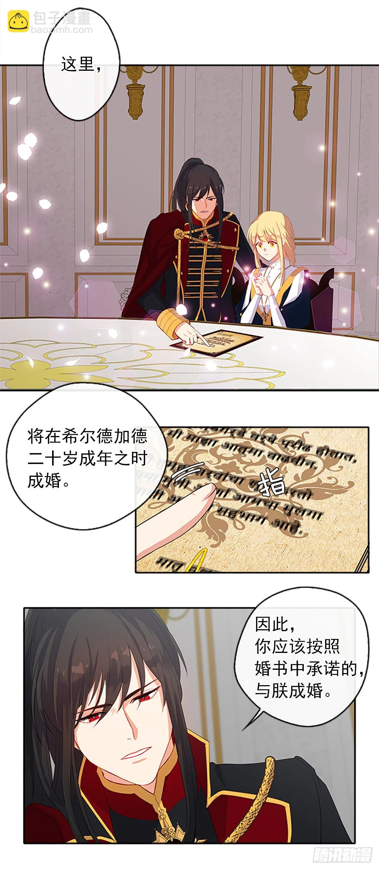 9.我是陛下的未婚妻？ 第47页