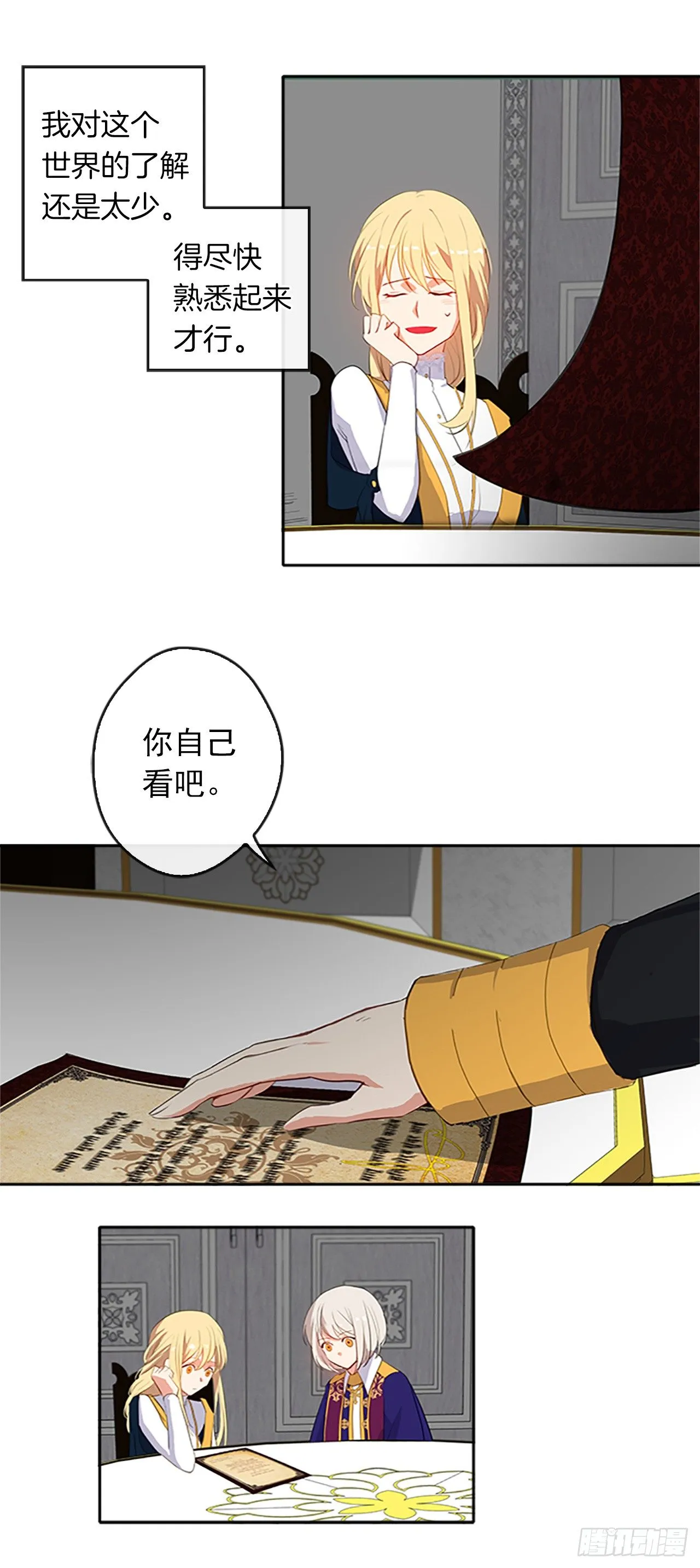 10.一纸婚约 第11页