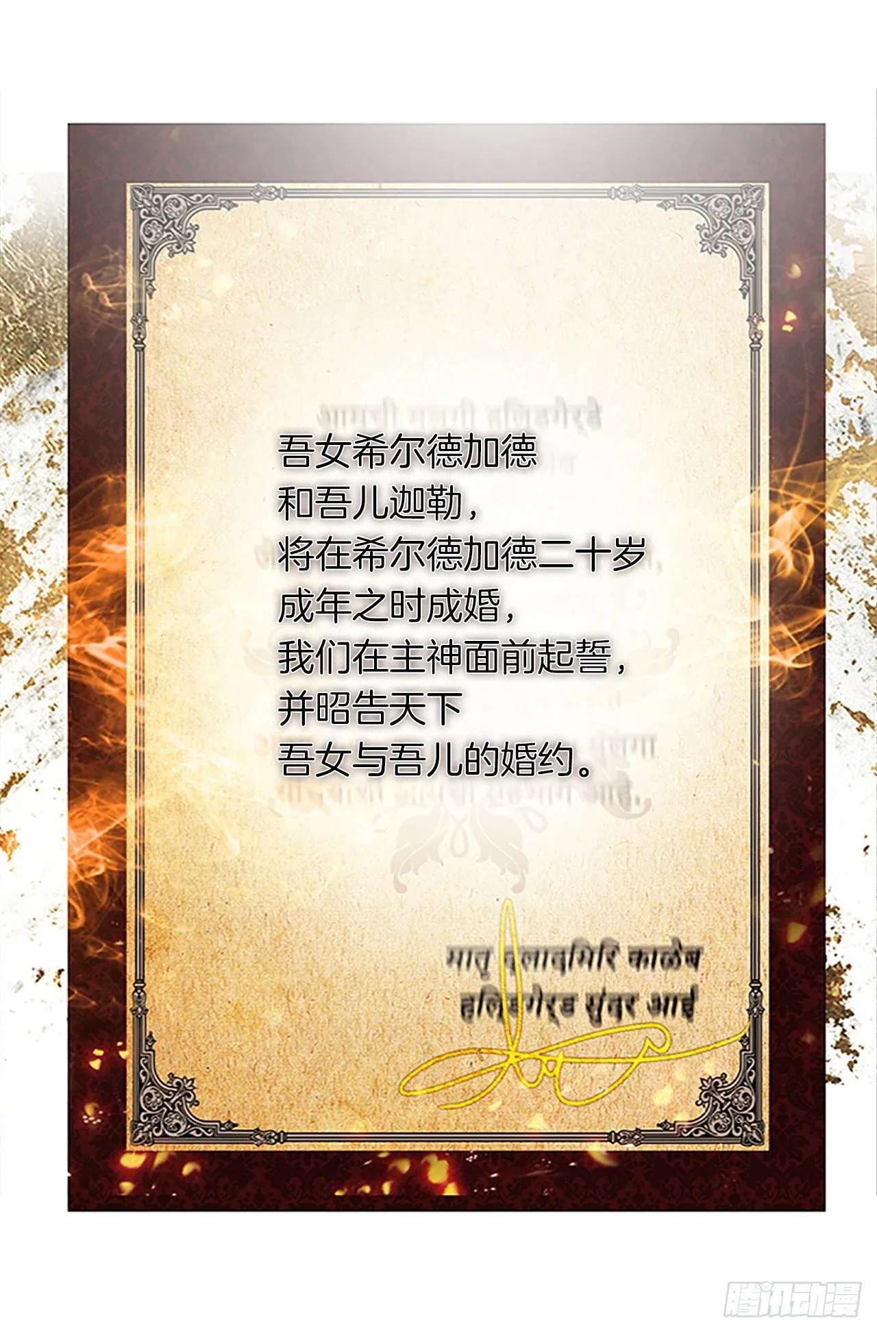 10.一纸婚约 第12页