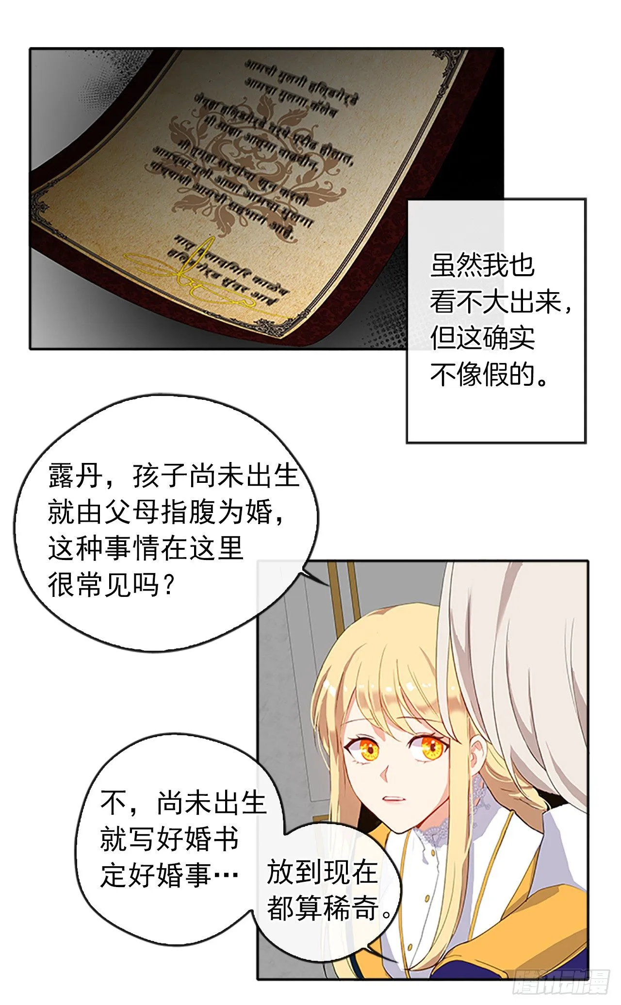 10.一纸婚约 第13页