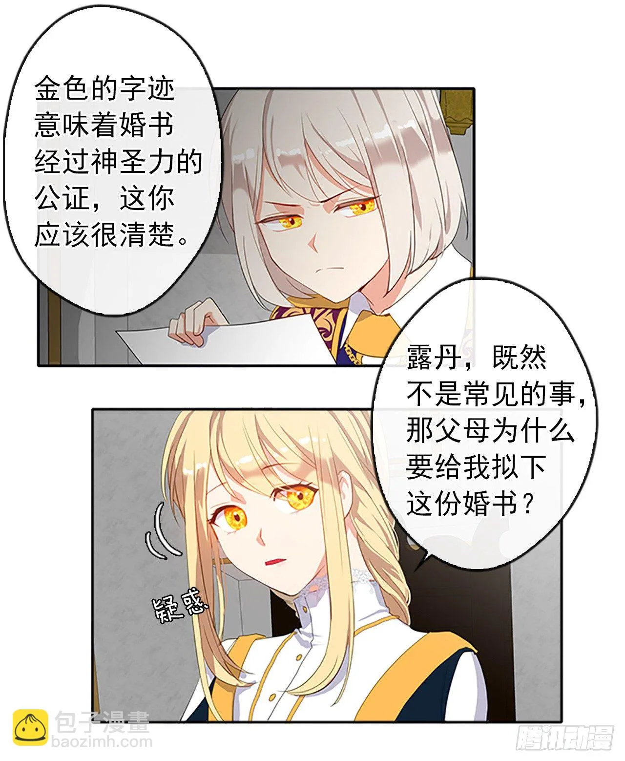 10.一纸婚约 第15页