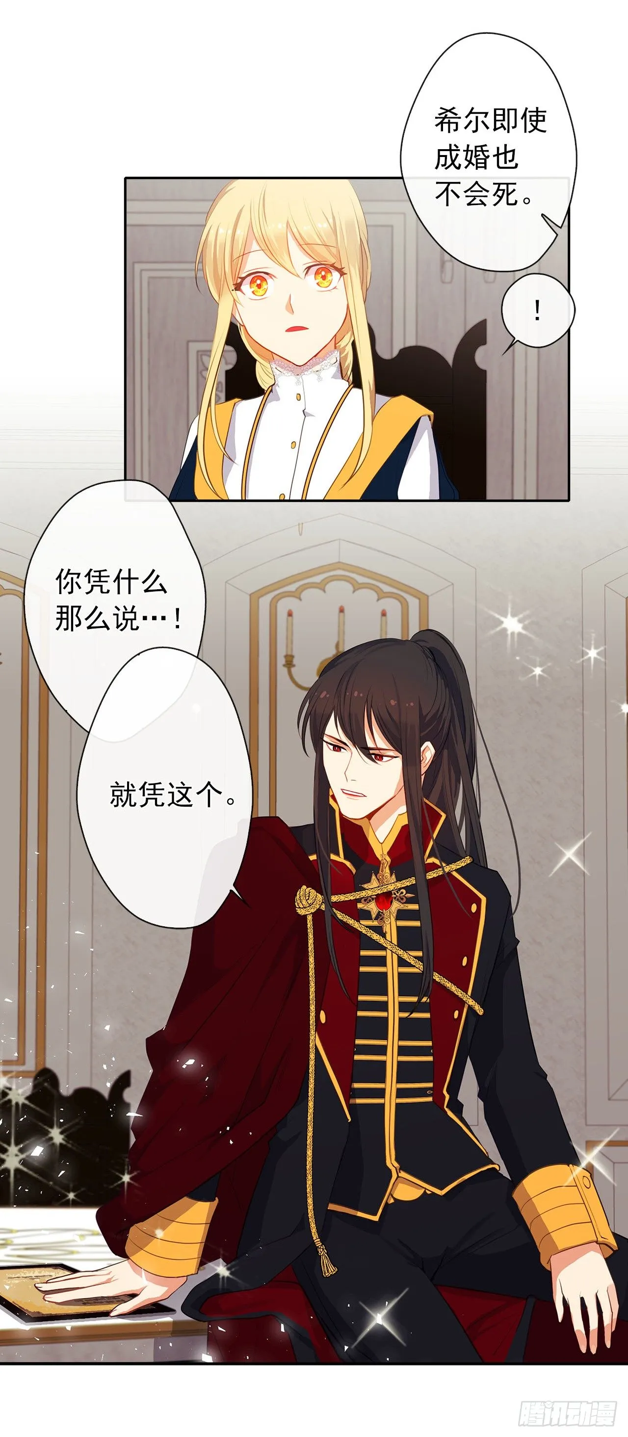 11.谁都别想伤害他 第5页