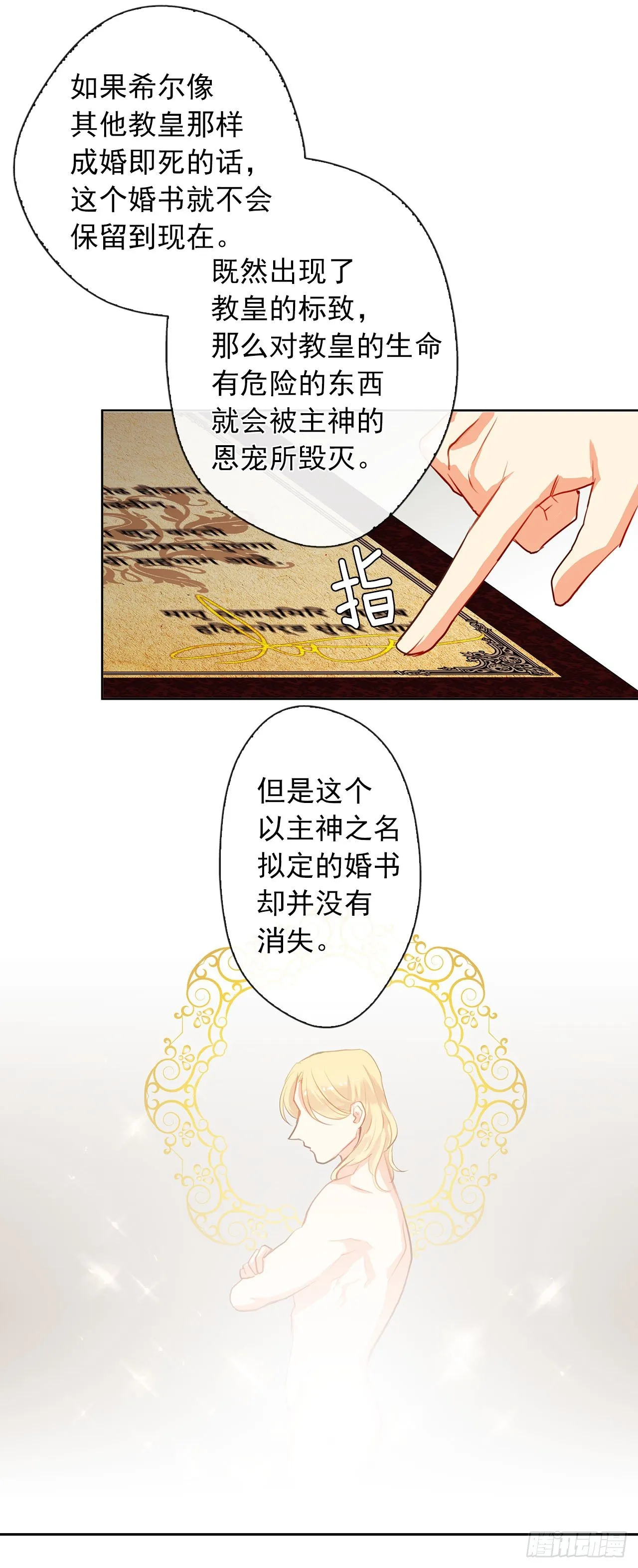 11.谁都别想伤害他 第6页