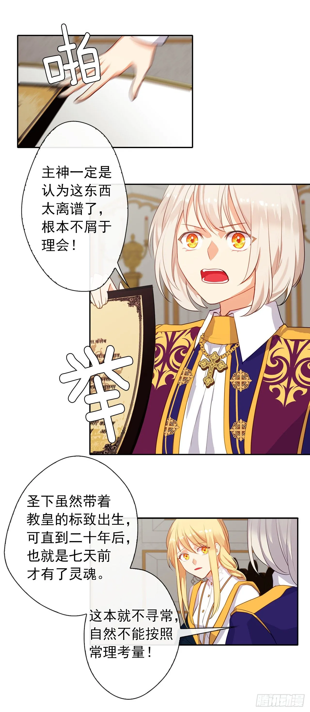 11.谁都别想伤害他 第8页