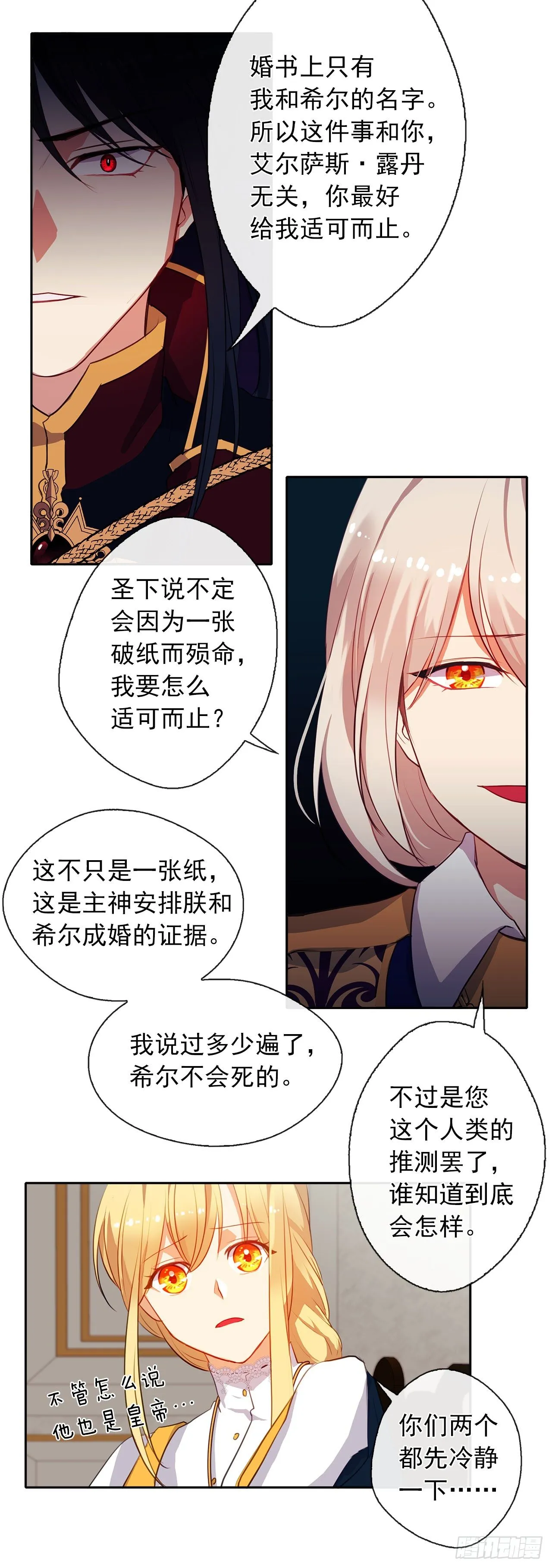 11.谁都别想伤害他 第12页