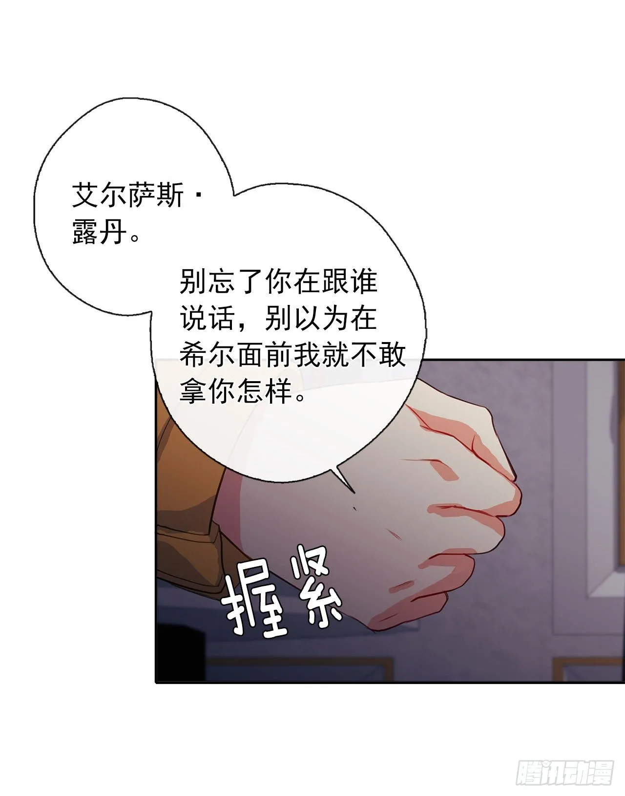 11.谁都别想伤害他 第13页