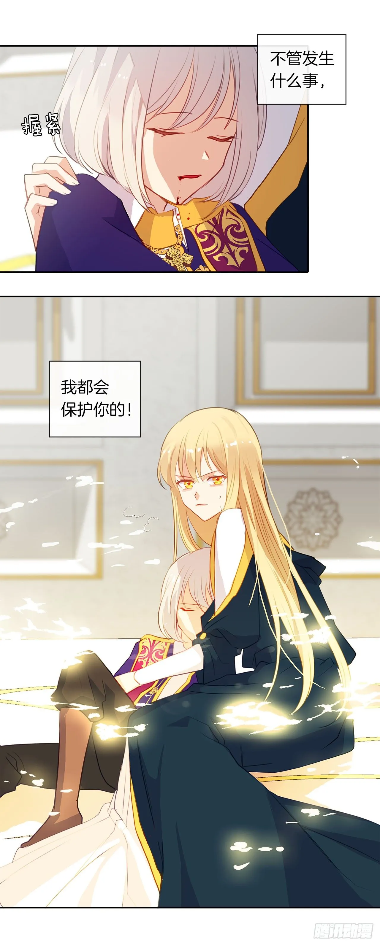 11.谁都别想伤害他 第29页