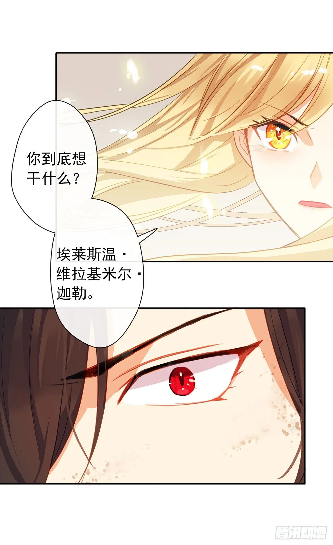 11.谁都别想伤害他 第31页